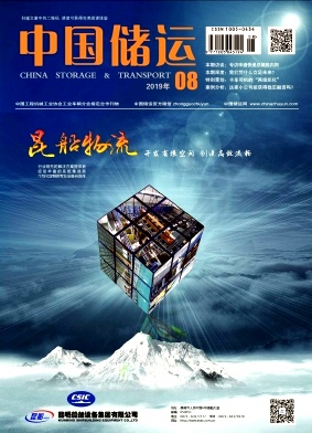 中国储运封面 中国储运封面
